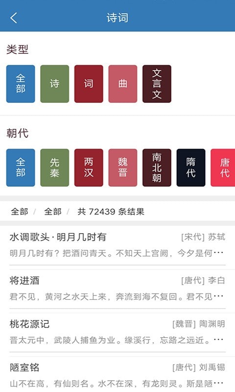 贝贝古诗词学习安卓版 V1.0.2