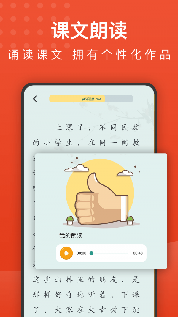 小学语文名师辅导安卓版 V4.1.6