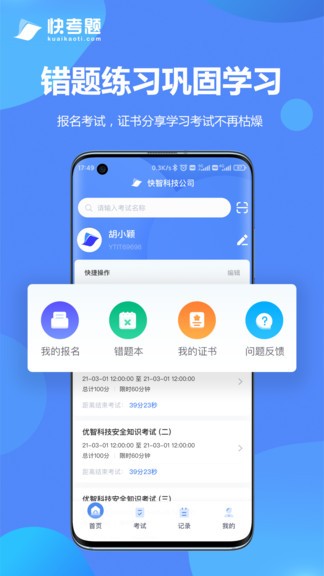 快考题安卓版 V2.6.3