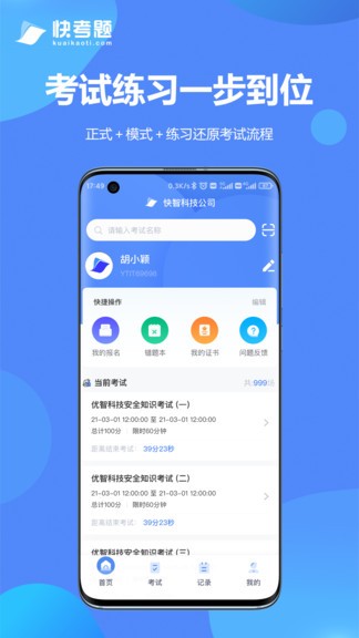 快考题安卓版 V2.6.3