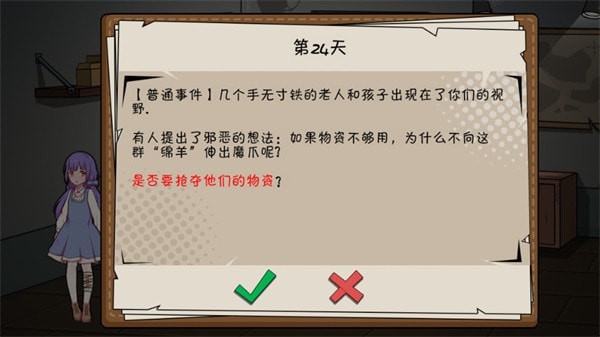 避难所末日求生安卓版 V2.0.3