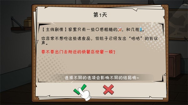 避难所末日求生安卓版 V2.0.3