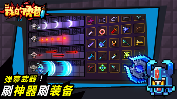 我的勇者安卓官方版 V1.8.1