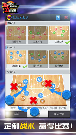 篮球经理安卓九游版 V4.1.1