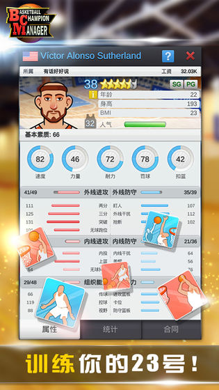 篮球经理安卓九游版 V4.1.1