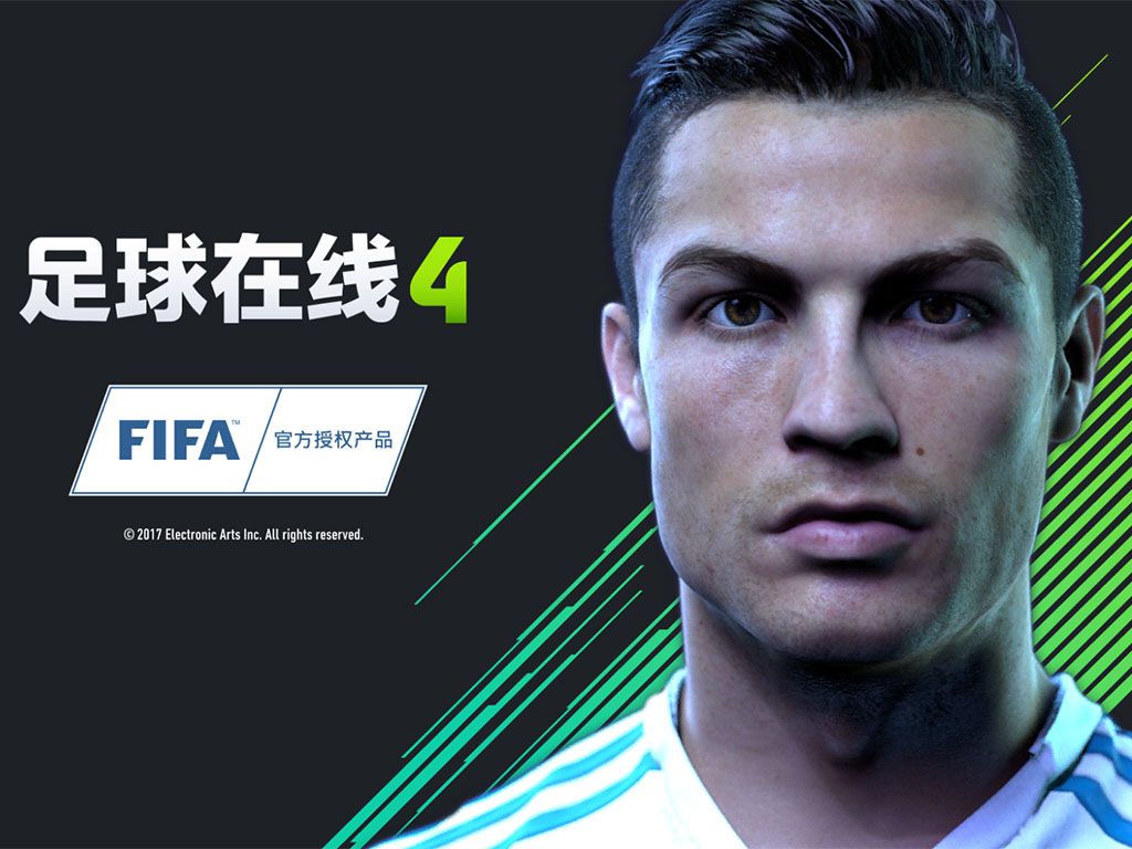 FIFA Online4安卓版 V1.9