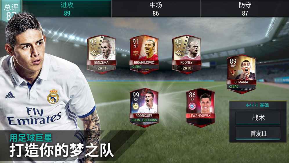 FIFA Mobile安卓版 V4.3.1