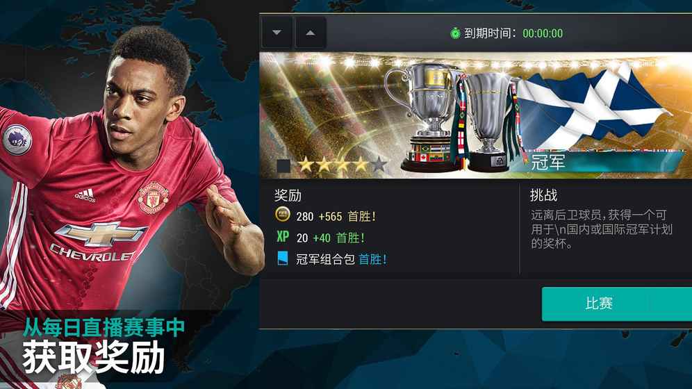 FIFA Mobile安卓版 V4.3.1