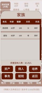 明朝人生养成记2安卓版 V3.3