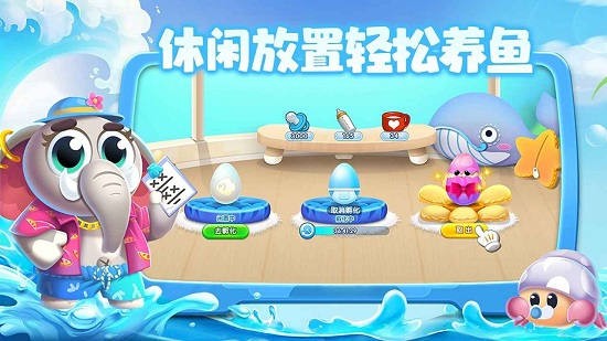 水族派对安卓版 V1.0