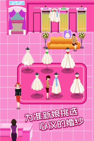 明星网红婚纱专卖店安卓九游版 V1.0