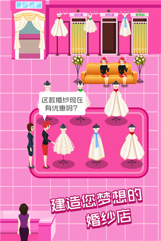 明星网红婚纱专卖店安卓九游版 V1.0