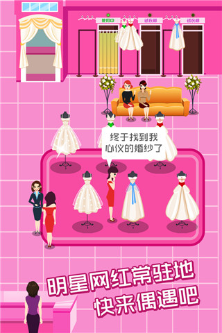 明星网红婚纱专卖店安卓九游版 V1.0