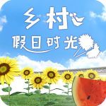 乡村假日时光安卓版 V4.6.5