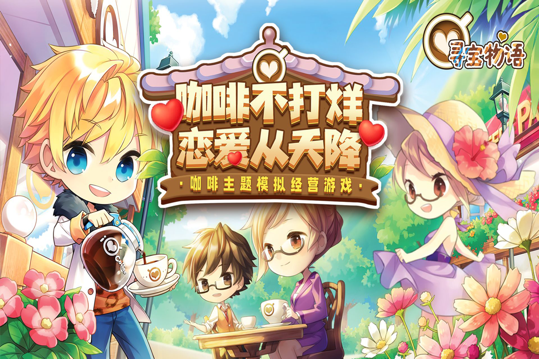 寻宝物语安卓单机版 V1.5.2