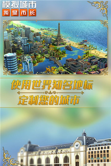 模拟城市我是市长安卓免费版 V1.9.2