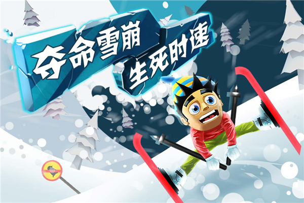 滑雪大冒险安卓免费版 V1.5.6