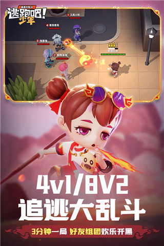 逃跑吧少年安卓版 V3.5