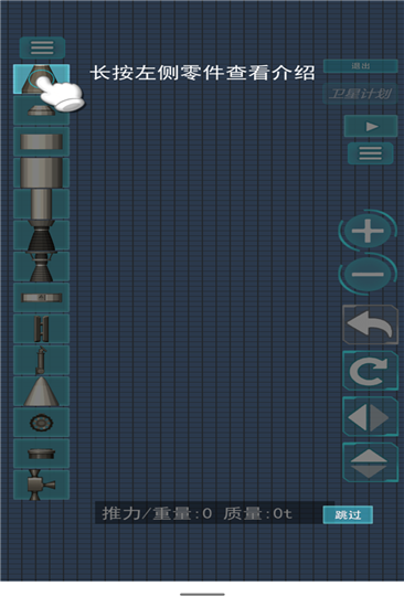 航天器模拟安卓中文版 V5.0.1
