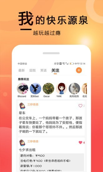 囧图在这里安卓免费版 V6.1