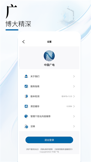 中国广电安卓版 V2.3.0