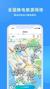 众享换电安卓版 V7.0.2
