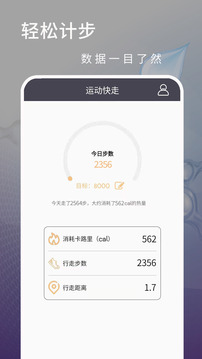 计步运动安卓版 V6.3.4