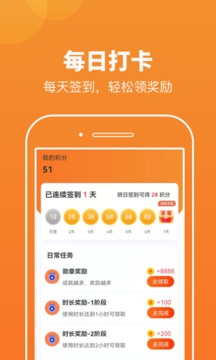 时刻计步安卓版 V3.0.1