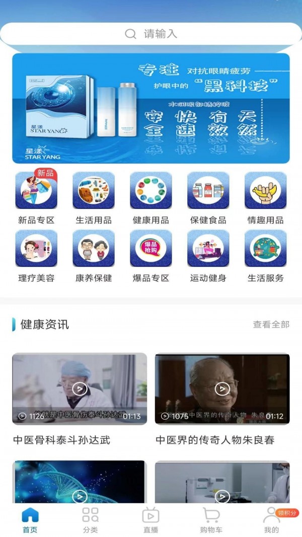 中仁健康安卓版 V1.8