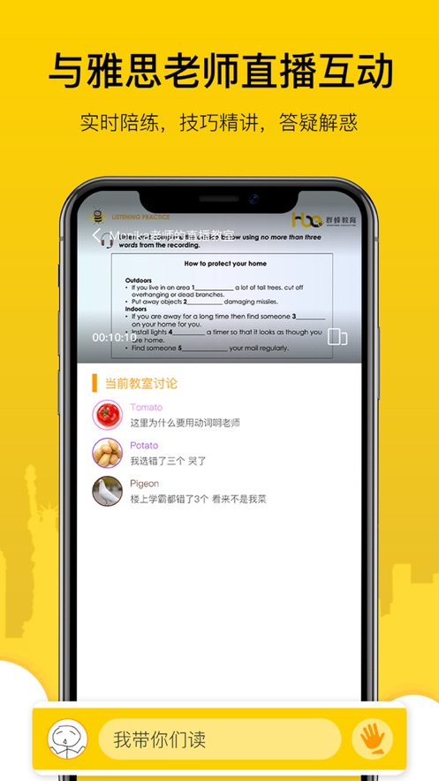 嗡嗡雅思iPhone版 V1.4.131