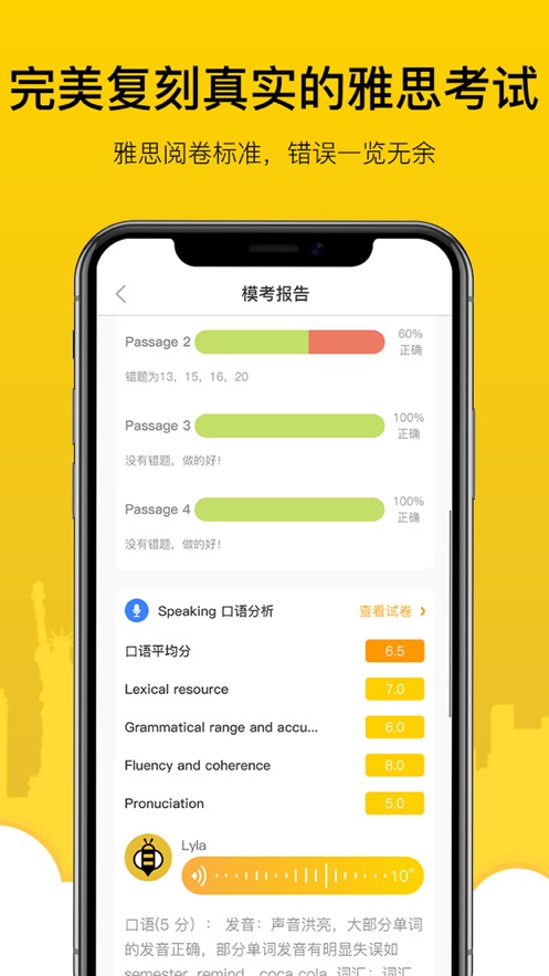 嗡嗡雅思iPhone版 V1.4.131