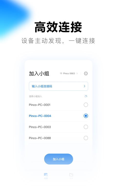 希沃品课iPhone版 V1.1.10