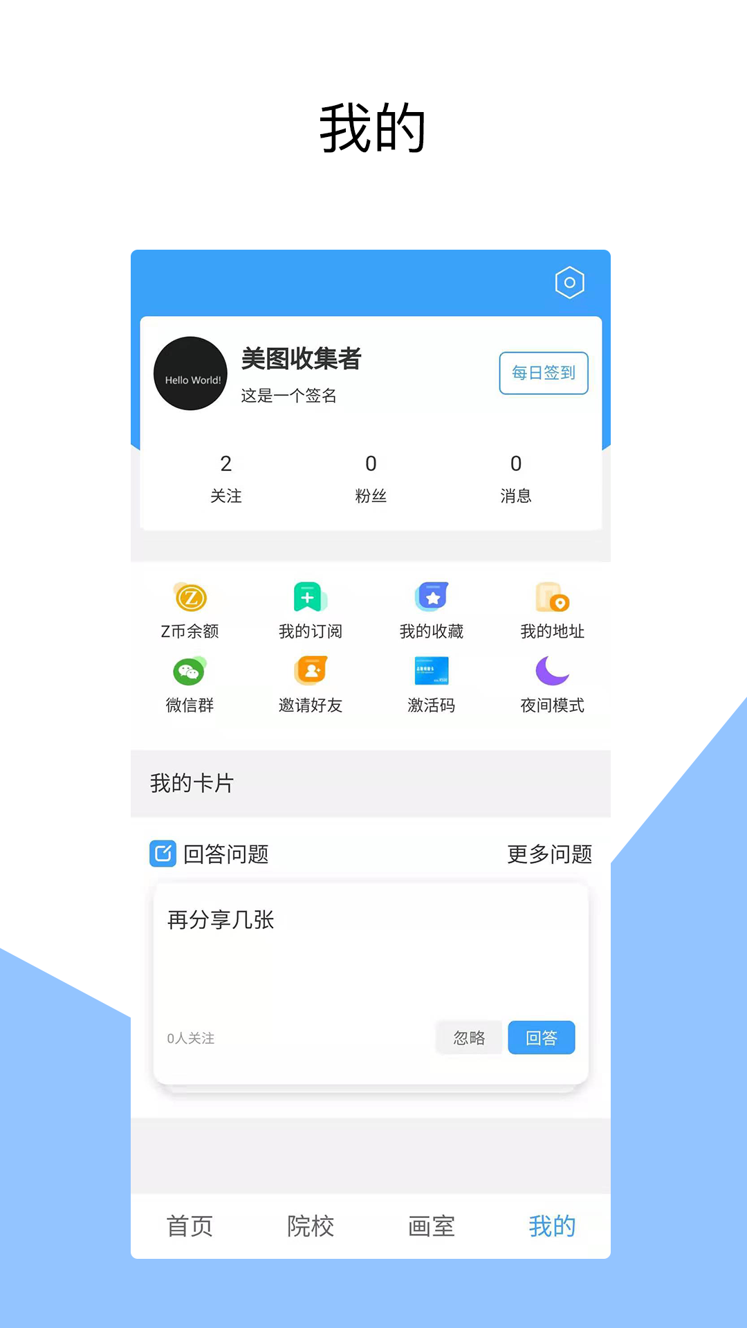 美术舟iPhone版 V1.6.3