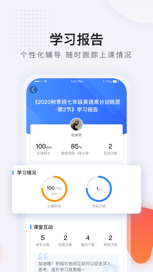 蓝叮课堂iPhone版 V1100.1