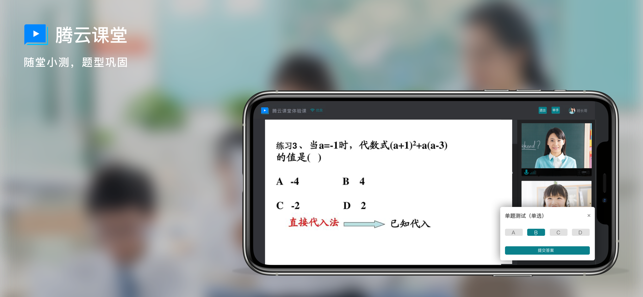 腾云课堂iPhone版 V1.2.0