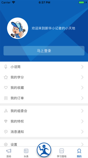 新华小记者iPhone版 V1.5.5