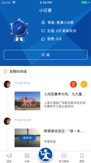 新华小记者iPhone版 V1.5.5