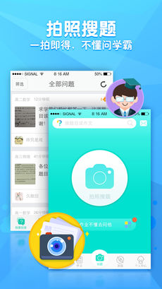 问他作业iPhone版 V4.2.6