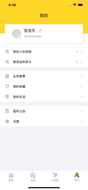 唐山翼幼通iPhone版 V1.0.5