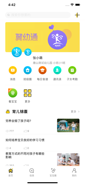 唐山翼幼通iPhone版 V1.0.5