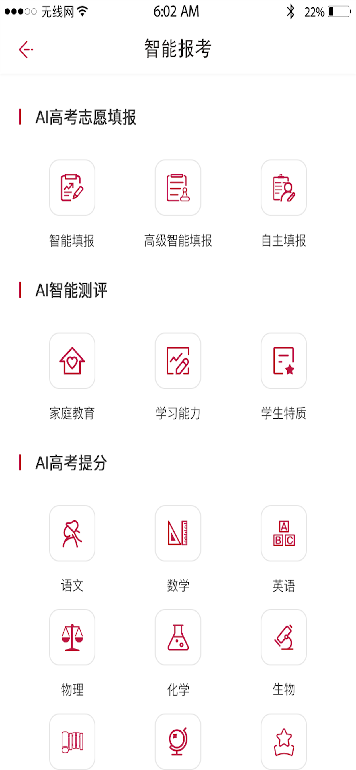 百年育才AI高考平台iPhone版 V5.11