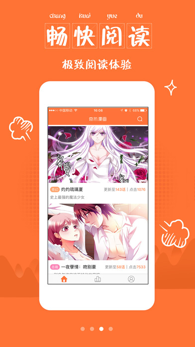 奇热漫画iPhone版 V1.0