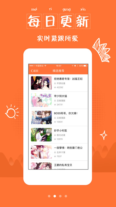 奇热漫画iPhone版 V1.0