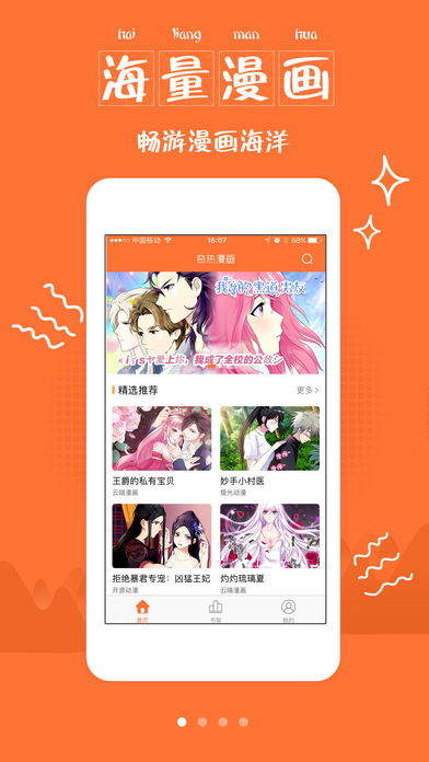 奇热漫画iPhone版 V1.0