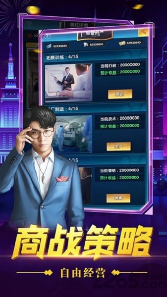 商界豪门金牌投资人安卓版 V1.6