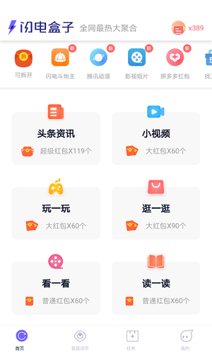 闪电盒子安卓免费版 V6.8