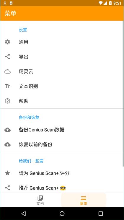 Genius Scan安卓版 V3.4.1