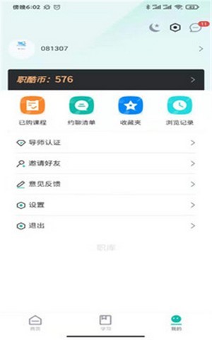 职酷安卓免费版 V3.6.0