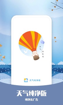 天气安卓纯净版 V1.3.6