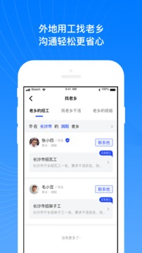 工地招工宝安卓版 V2.6